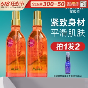 Melvita蜜葳特粉红胡椒身体油 紧致纤体保湿美体按摩精油