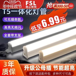 佛山照明LED光管T5一体化长条灯 1.2米超亮日光灯全套节能支架