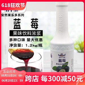 anran安然果乐多蓝莓果汁1.2kg蓝梅溶茸蓉浆，健康果茶原料