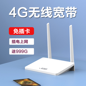 4G无线路由器插卡版 随身WiFi网卡 全国高速流量 移动电信通用