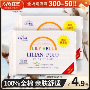 LilyBell丽丽贝尔纯棉省水化妆棉，卸妆棉片，眼部湿敷专用，正品保证