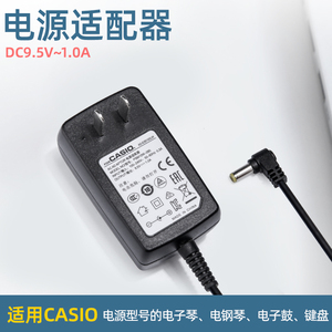 卡西欧电子琴适配器：9.5V1A AD-E95100LW 充电插头