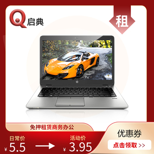 免押金租赁HP EliteBook 840 G1 E3W24UT 商务笔记本