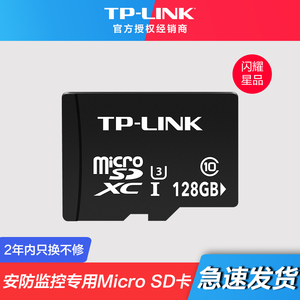 TP-LINK安防监控专用高速Micro SD卡 16G-128G多规格可选