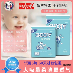 史努比SNOOPY拉拉裤超薄干爽透气婴儿学步裤泡泡腰围防过敏纸尿裤