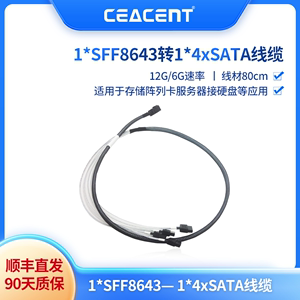 CEACENT SFF8643-4*SATA 数据线 65/100CM 服务器专用 连接SATA硬盘