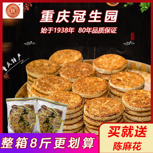 冠生园麻饼 手工传统散装老式芝麻饼 四川重庆特产糕点