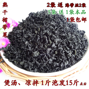 裙带菜海木耳干货200g 新鲜海藻海白菜海带芽螺旋藻 无沙煲汤凉拌食材