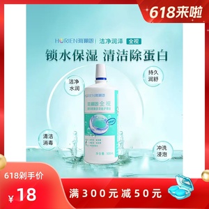 顺丰包邮 海俪恩全视500ml隐形眼镜护理液 美瞳清洗液 舒适护理