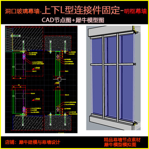 洞口玻璃幕墙上下固定连接结构CAD节点图设计，明框横隐竖明玻璃幕墙