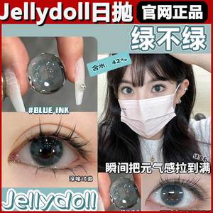 Jellydoll日抛美瞳正品 绿不绿玉蓝青花水冰晶金箔灰色隐形眼镜