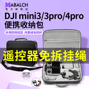 DJI大疆Mini4pro/3pro收纳包-硬壳防摔手提便携箱无人机配件