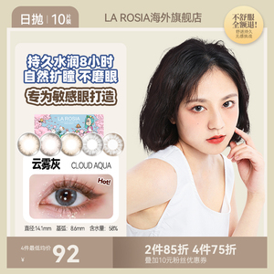 日本原装LA ROSIA美瞳日抛隐形眼镜 近视专用一次性非长期型