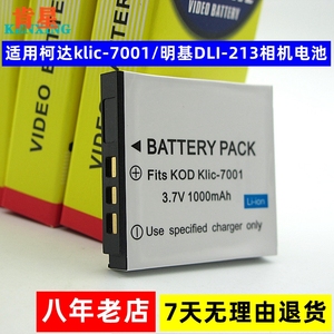 柯达V550/V705/V570/V610/V750 CCD数码相机专用锂电池板