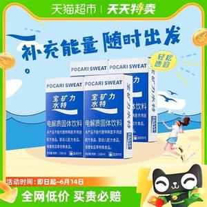 宝矿力水特电解质粉末冲剂 4盒装 健身运动解渴补充能量固体饮料