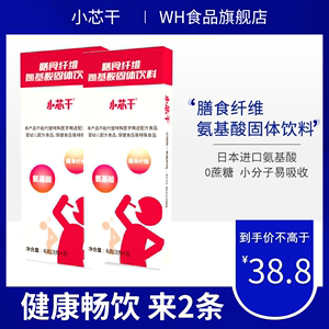 万和 小芯干 膳食纤维氨基酸固体饮料 3g*2袋/盒 解酒醒酒护肝养胃