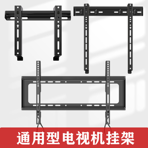 TCL电视挂架WMB系列通用型 适配32-85寸多款尺寸