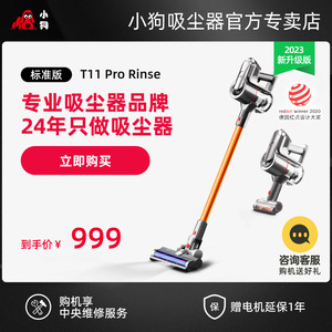 小狗T11Pro Rinse家用无线吸尘器 新升级大吸力除螨清洁神器