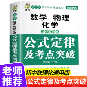 初中数学物理化公式定律全精通：中考必备宝典