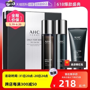 【自营正品】AHC男士专用水乳三件套 控油保湿护肤礼盒