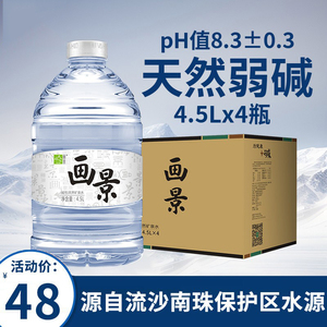 画景弱碱性天然矿泉水18升大桶装 泡茶佳选 锶元素丰富