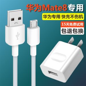 华为Mate8快充数据线+闪充充电头 梯形口通用 加长版