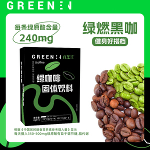 百芝兰绿咖啡：绿原酸提神，熬夜健身必备，0蔗糖低脂速溶黑咖啡