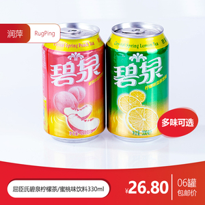 屈臣氏碧泉柠檬茶饮料330ml*24罐 正品包邮 多口味可选