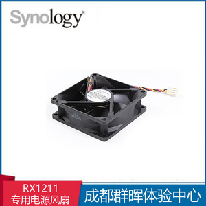 Synology群晖NAS原装RX1211专用电源风扇 品质保障 订货即发