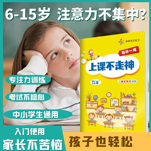 6-12岁中小学生专注力提升神器：舒尔特方格训练册，潜能开发与注意力训练