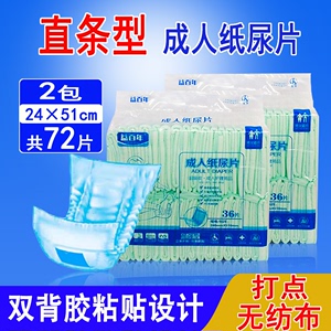 益百年成人纸尿片大号L码 老人专用一次性隔尿尿不湿72片装