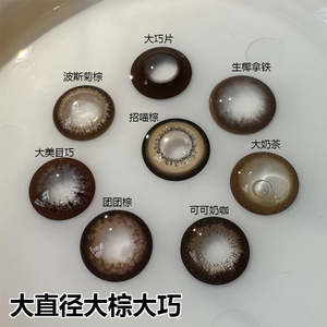 巧棕色美瞳大直径 网红同款大眼芭比14.5mm 自然美目官网正品