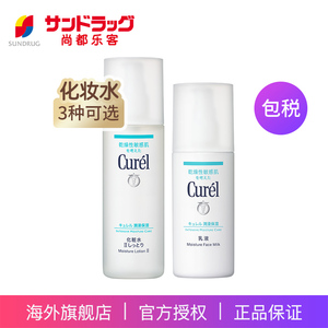 【百亿补贴】保税仓直发！Curel珂润保湿化妆水乳液套装