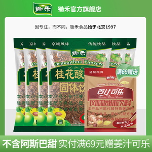 锄禾桂花酸梅晶680g速溶酸梅汤粉商用原料 清爽梅子果汁夏日饮品