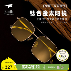 KEITH铠斯钛偏光太阳镜男士墨镜，防紫外线驾驶镜，轻量户外必备