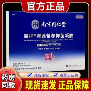 南京同仁堂莘护雪莲苦参抑菌凝胶 草本私护滋养 5支装