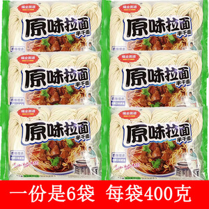 福全面道原味拉面400克袋装 细圆劲道待煮小麦粉半干面