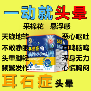 速发【头晕必备】头晕头昏专用神器 颈椎压迫头疼眩晕药 快速缓解