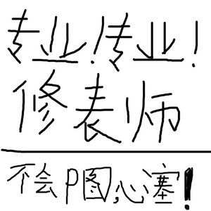 手表维修店铺：专业更换电池玻璃镜面，机械表清洗保养翻新抛光服务