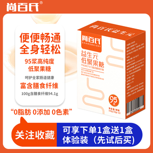 尚百氏益生元低聚果糖95浆 膳食纤维补充剂 全家适用
