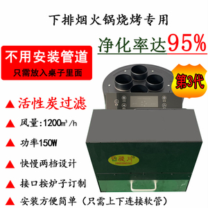 餐饮商用下排烟电烧烤炉 无烟火锅专用油烟净化器