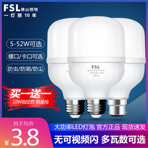 FSL佛山照明 超亮LED大瓦数节能球泡灯 家用商用护眼照明