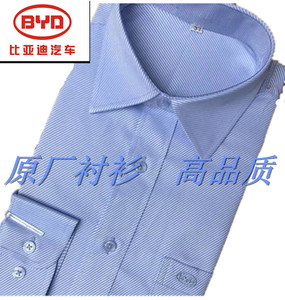 全新正品比亚迪浅蓝BYD职业衬衫 男士免烫秋款4S店工作服