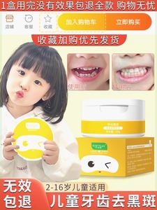 儿童牙齿黑斑去除专用牙粉 - 美白去黄，去黑渍，益生菌呵护