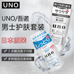 日本UNO/吾诺男士水乳套装 控油祛痘补水保湿洗面奶乳液组合