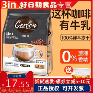 马来西亚特浓速溶咖啡600g赠杯装 冻干牛乳白咖啡粉三合一