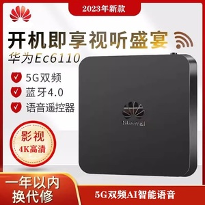 华为网络电视机顶盒WiFi家用移动电信全网通4K高清智能投屏盒子通用版