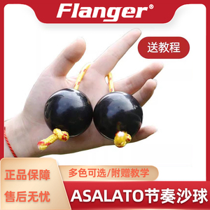 痛仰乐队同款 Flanger 节奏沙球 沙锤 指尖旋转打击乐器 手掌打击乐