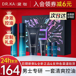 DR.KA黛咖男士洁面水乳护肤套装礼盒 控油保湿正品旗舰