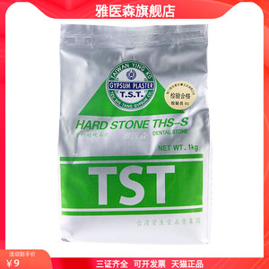 TST超硬石膏粉 S级特硬口腔牙科模型材料 鸿泰资生堂优选